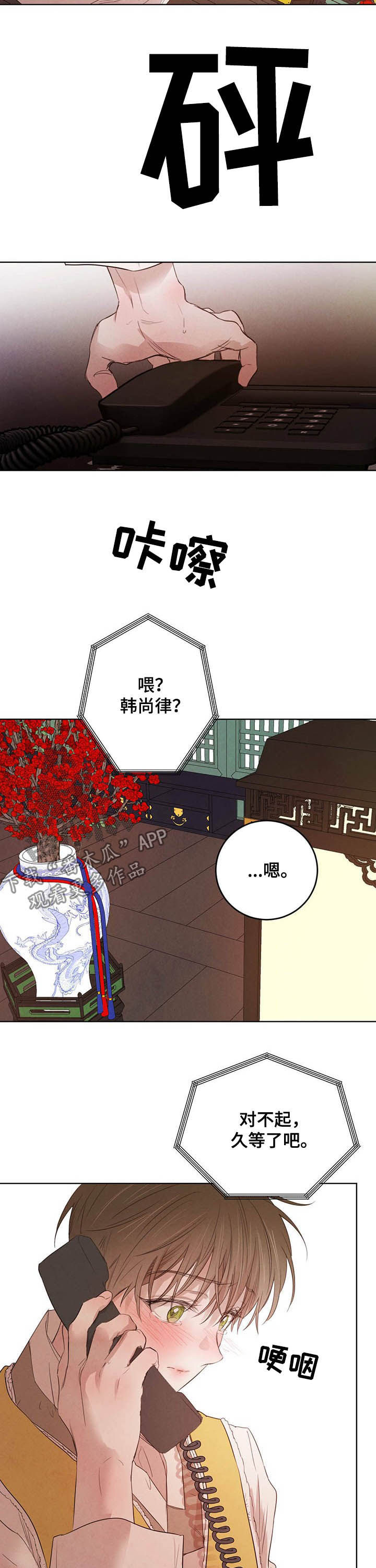 柳树下的浪漫漫画,第81章：【第二季】悲剧2图