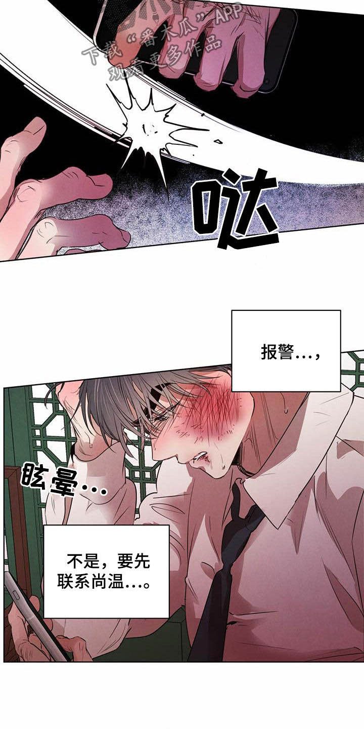 柳树下的浪漫漫画,第111章：【第二季】明明是你1图