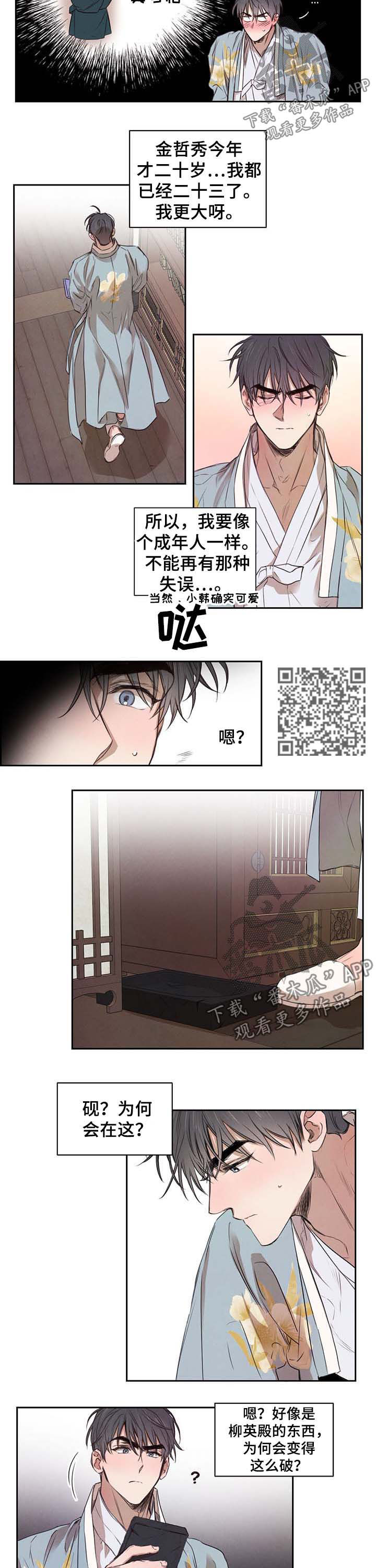 柳树下的浪漫漫画,第15章：砚台1图