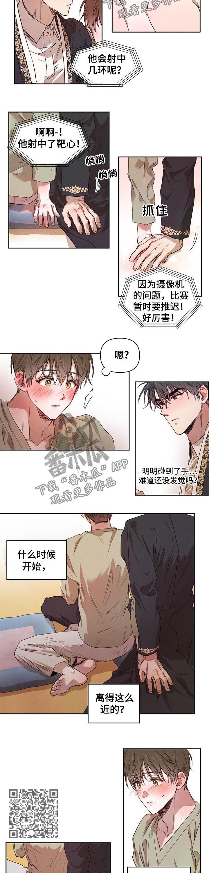 柳树下的浪漫漫画,第25章：我喝醉了2图