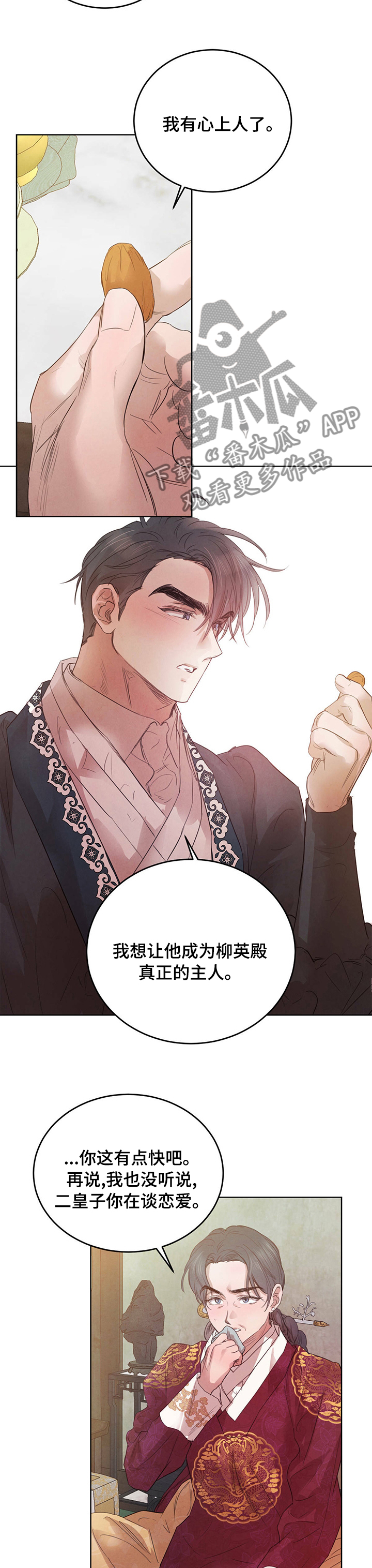 柳树下的浪漫漫画,第89章：【第二季】心上人1图