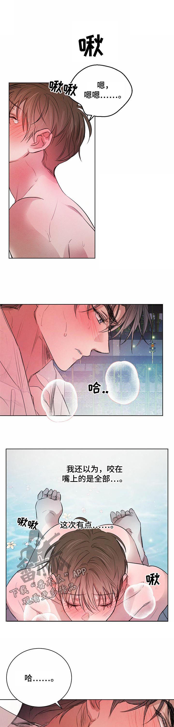 柳树下的浪漫漫画,第63章：【第二季】让你开心2图