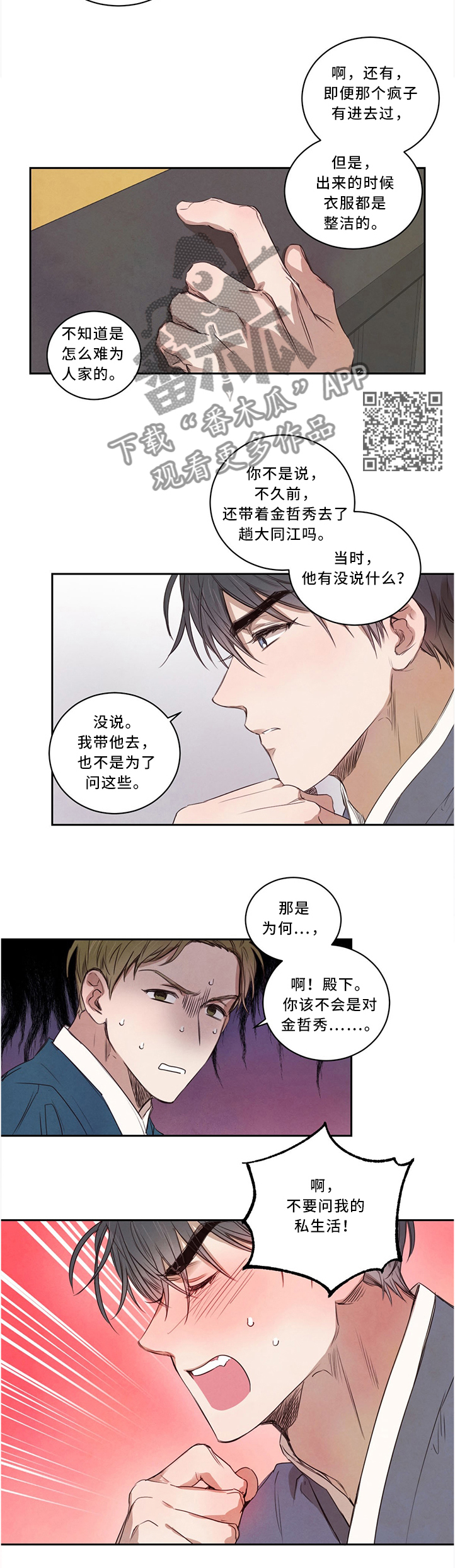 柳树下的浪漫漫画,第13章：皇子的尊严1图