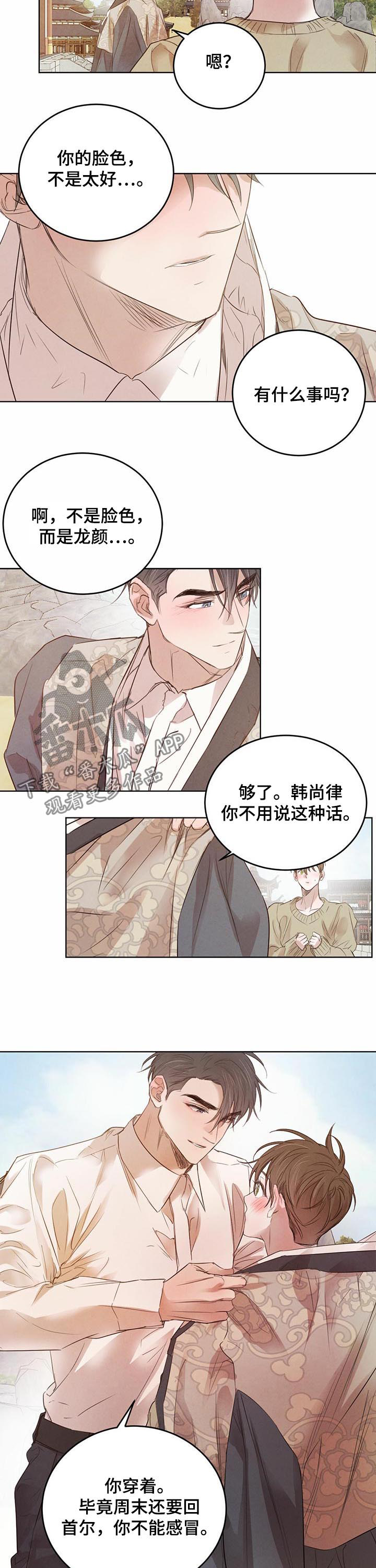 柳树下的浪漫漫画,第73章：【第二季】待在你身边1图