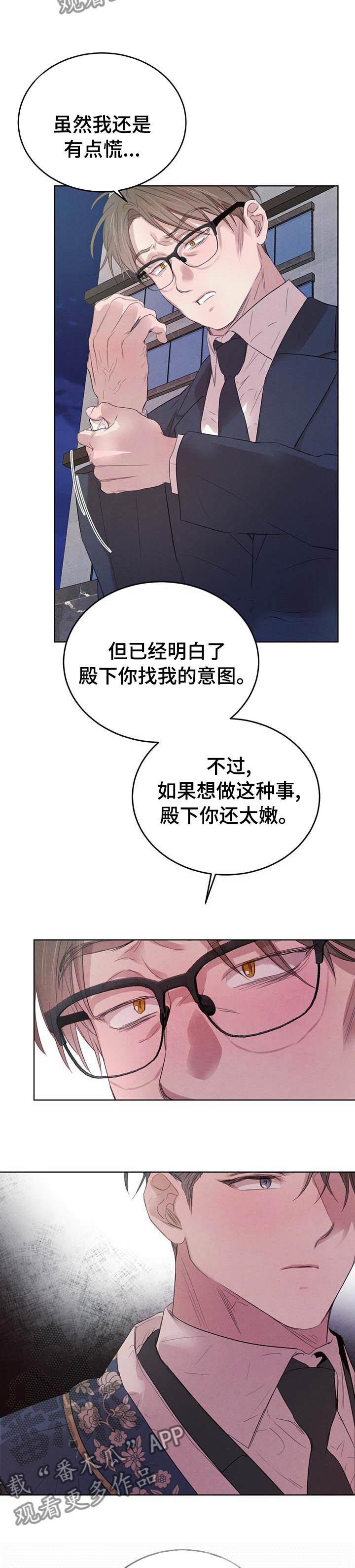 柳树下的浪漫漫画,第83章：【第二季】怎么样1图