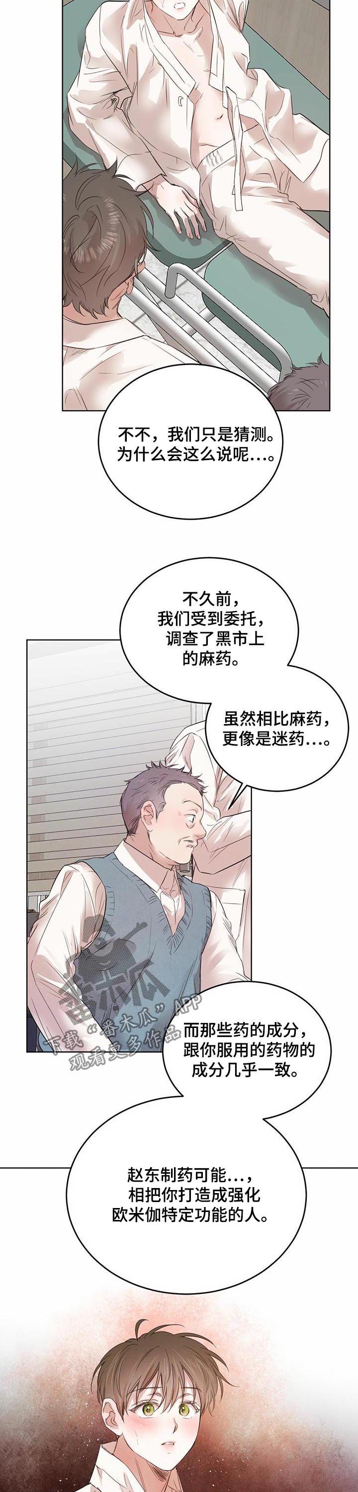 柳树下的浪漫漫画,第78章：【第二季】自取灭亡2图