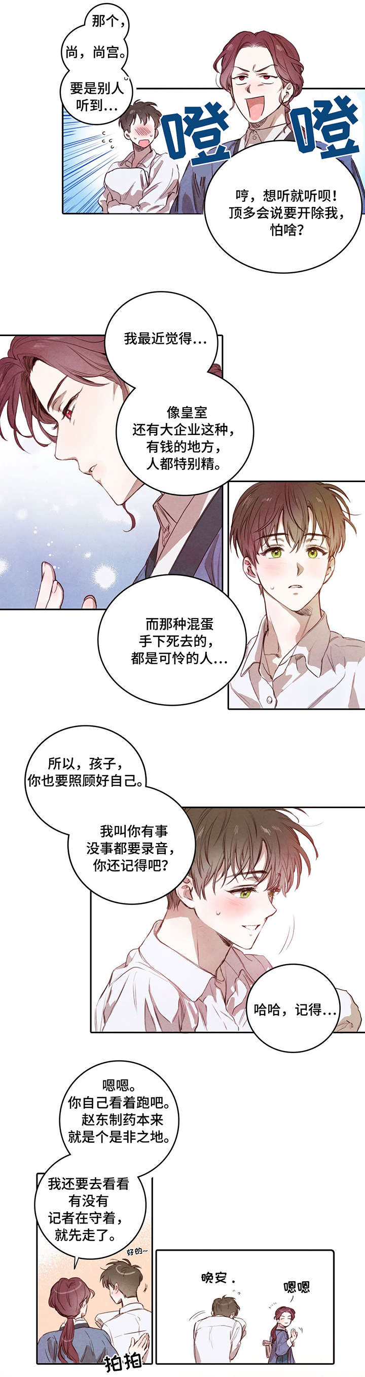 柳树下的浪漫漫画,第3章：私生子1图