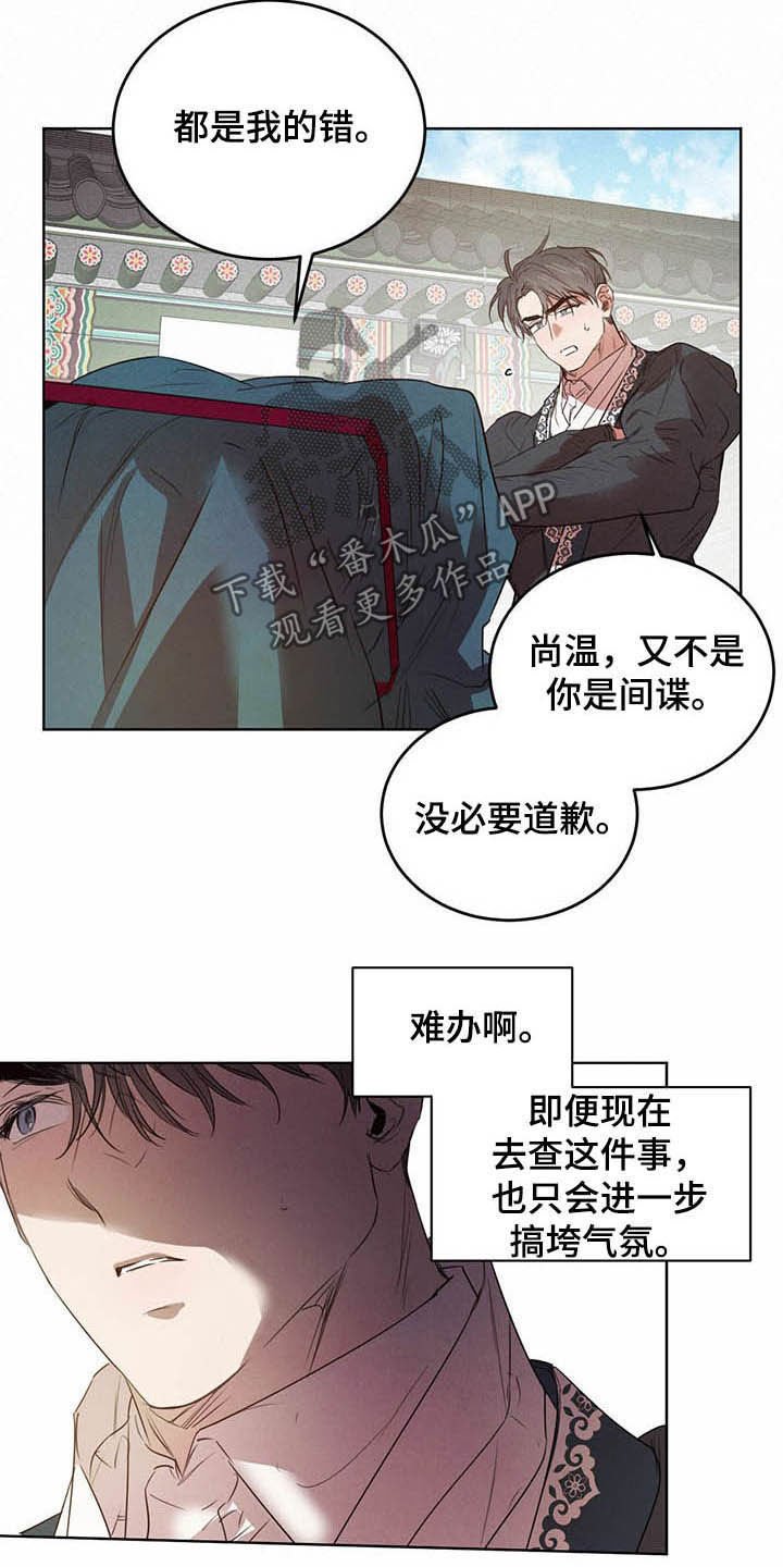 柳树下的浪漫漫画,第93章：【第二季】计划2图