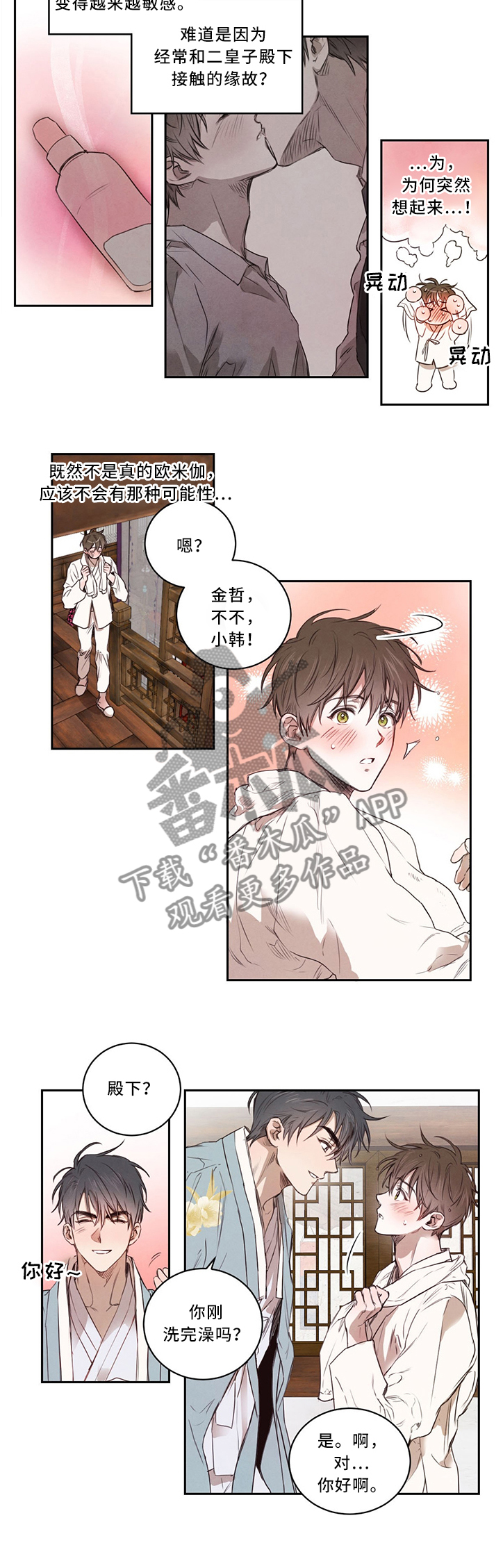 柳树下的浪漫漫画,第14章：学习的力量1图