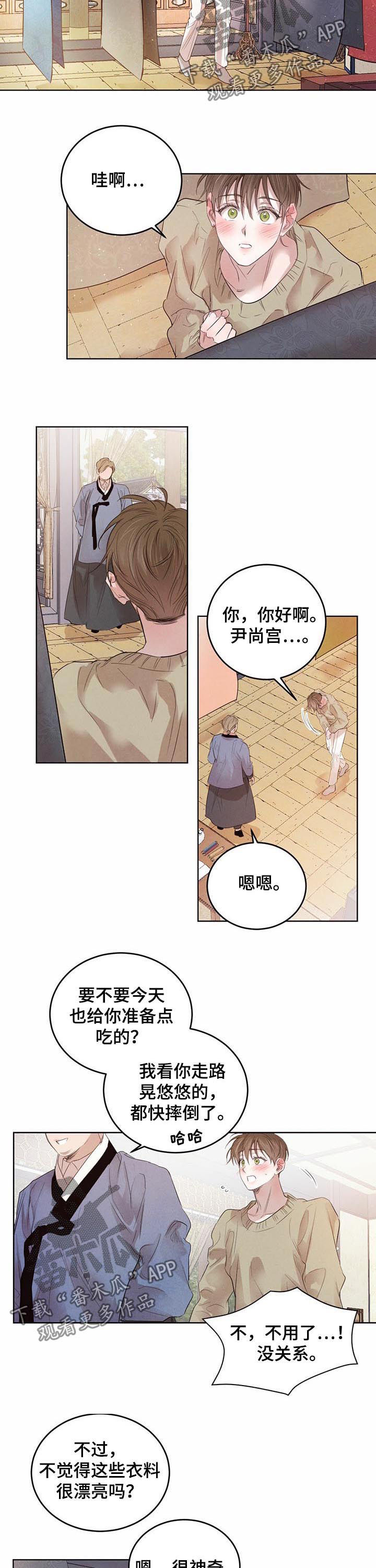 柳树下的浪漫漫画,第72章：【第二季】做衣服1图