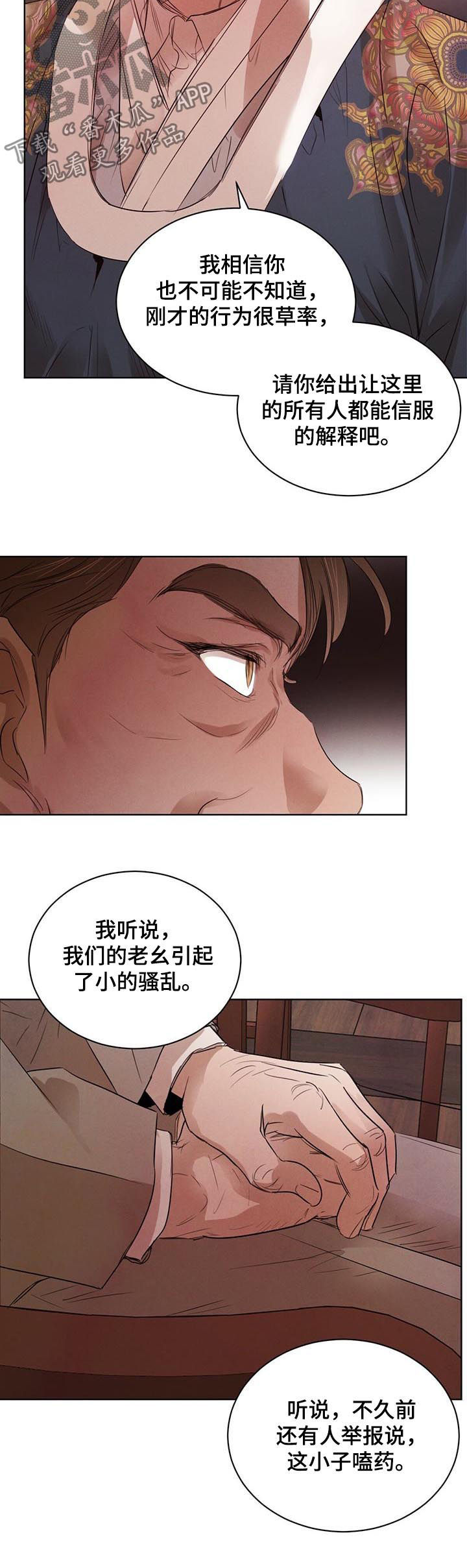 柳树下的浪漫漫画,第55章：【第二季】相互试探2图