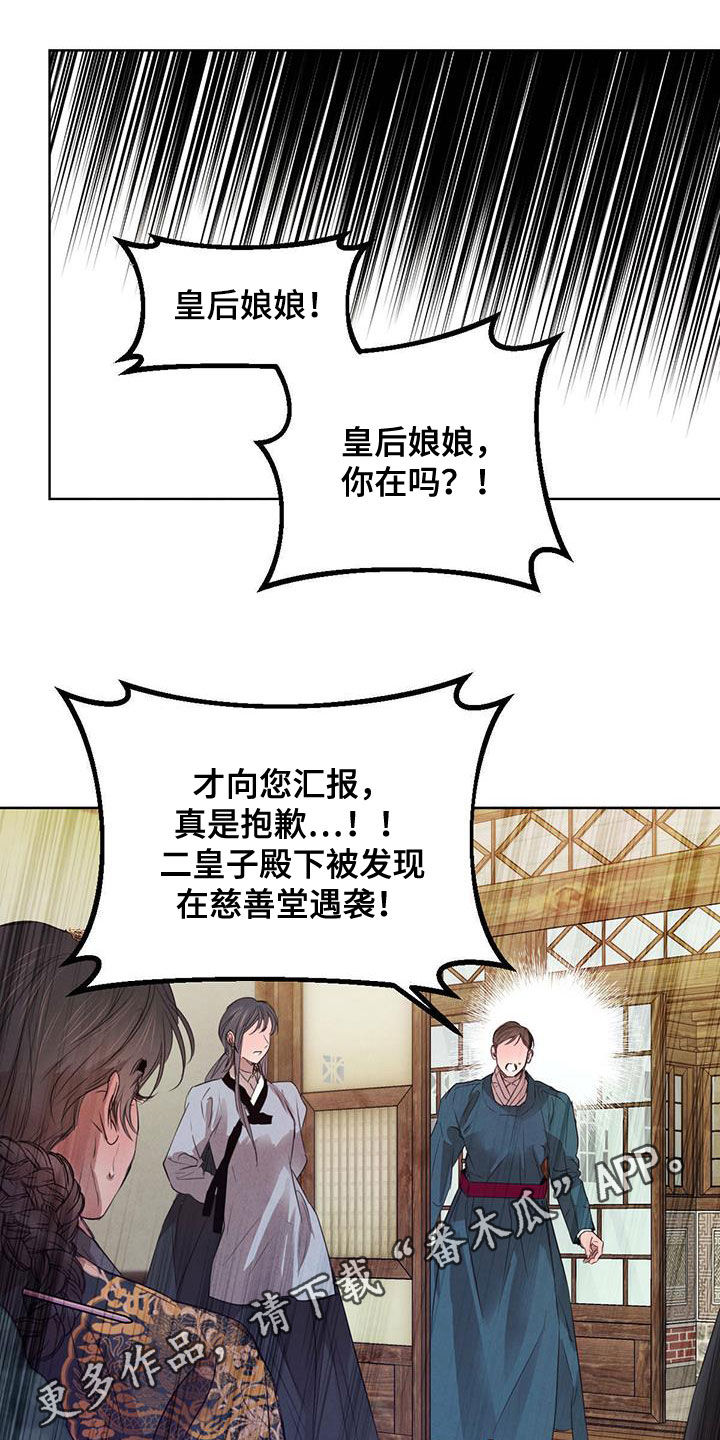 柳树下的浪漫漫画,第112章：【第二季】流言蜚语1图