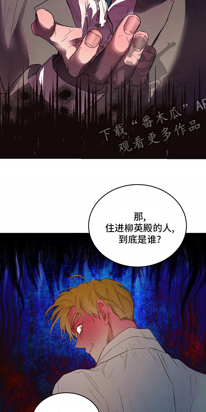 柳树下的浪漫漫画,第90章：【第二季】传统2图