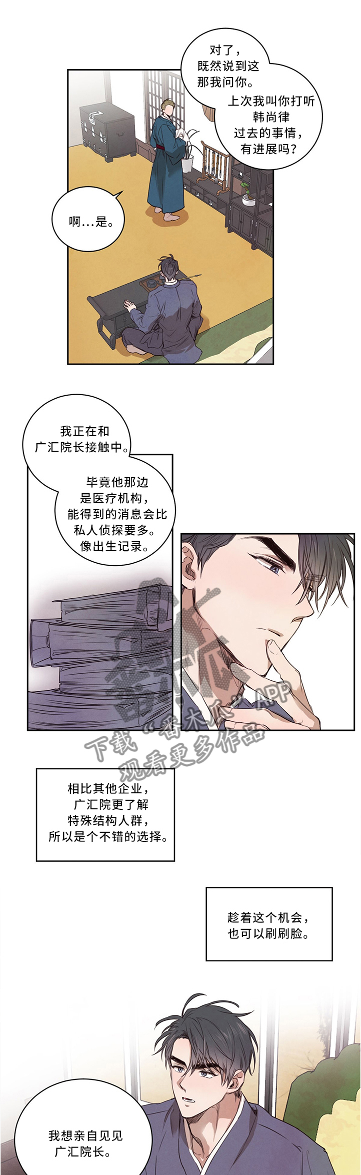 柳树下的浪漫漫画,第13章：皇子的尊严2图
