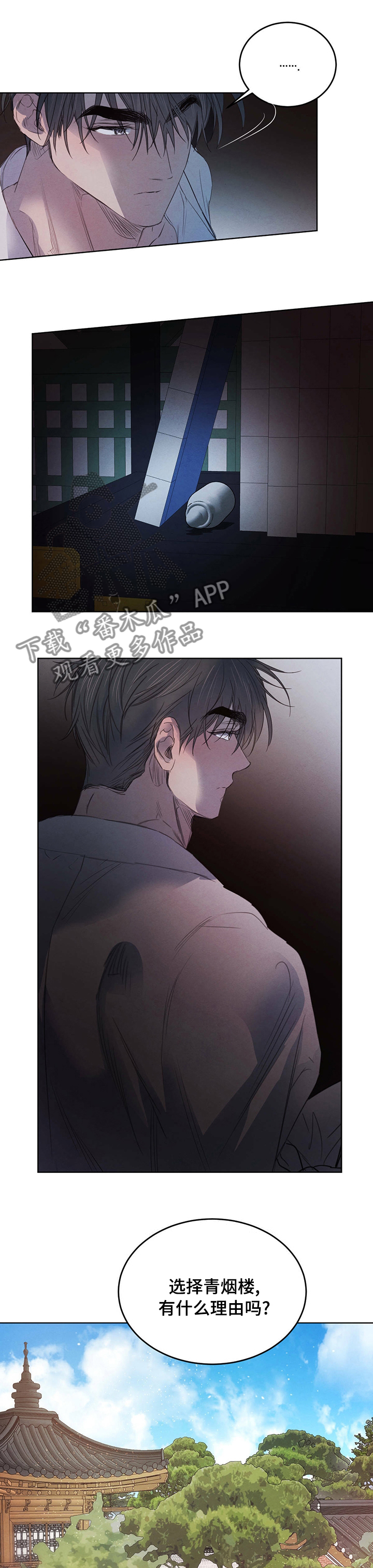 柳树下的浪漫漫画,第89章：【第二季】心上人2图