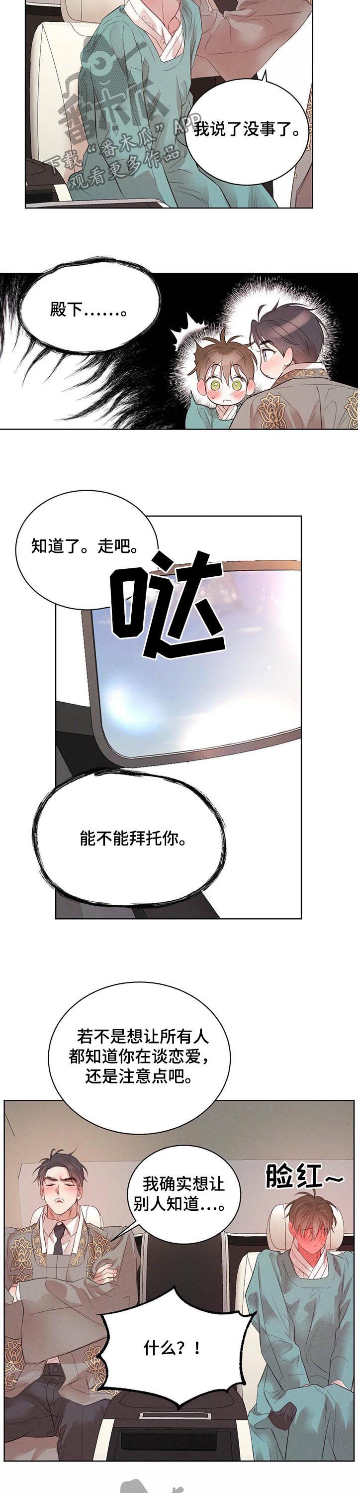 柳树下的浪漫漫画,第76章：【第二季】广汇园2图