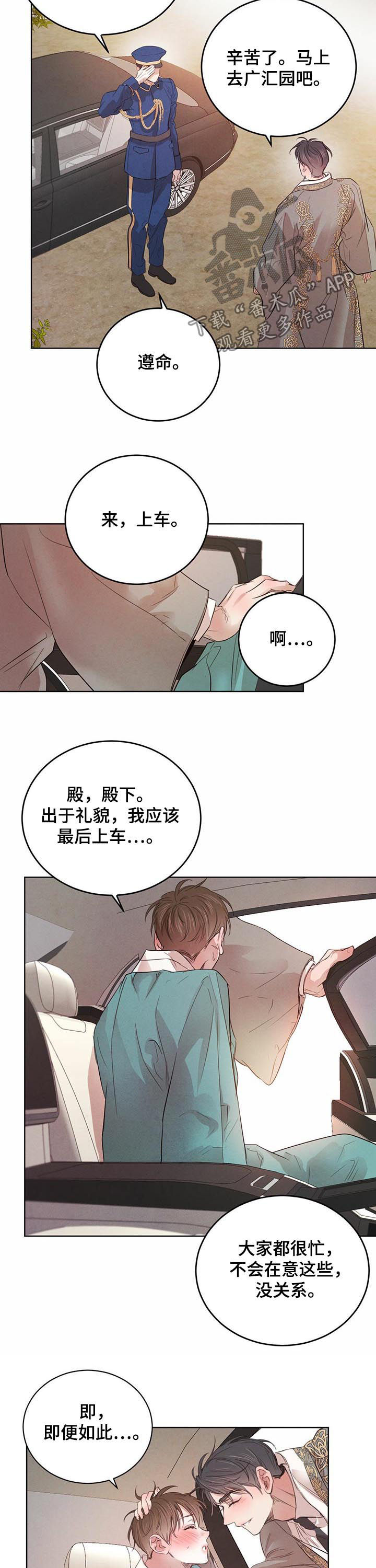 柳树下的浪漫漫画,第76章：【第二季】广汇园1图