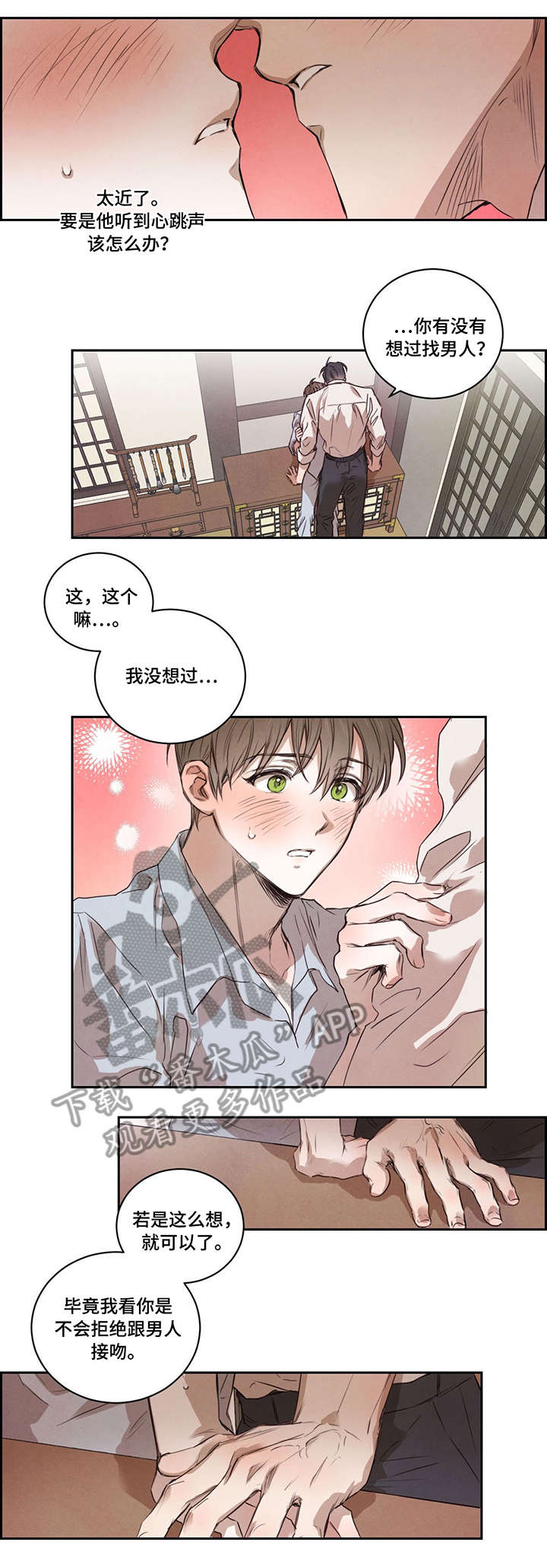 柳树下的浪漫漫画,第11章：吻1图