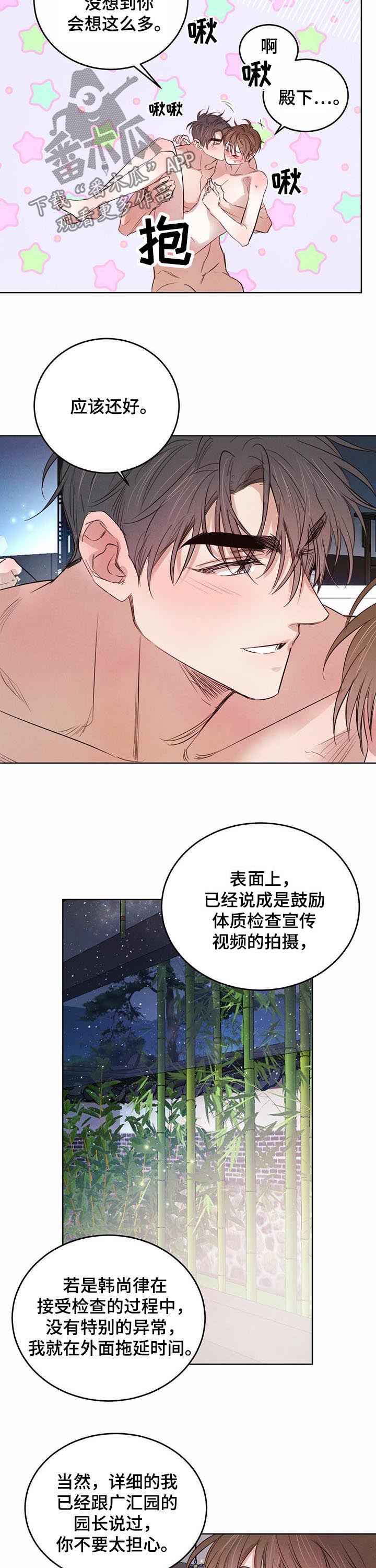 柳树下的浪漫漫画,第67章：【第二季】坏消息1图