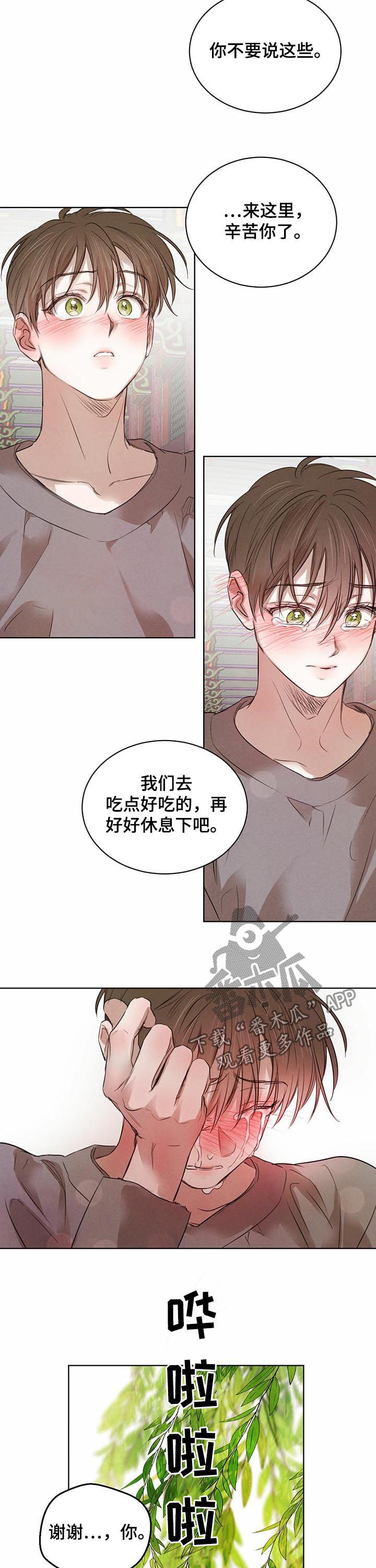 柳树下的浪漫漫画,第60章：【第二季】温泉2图
