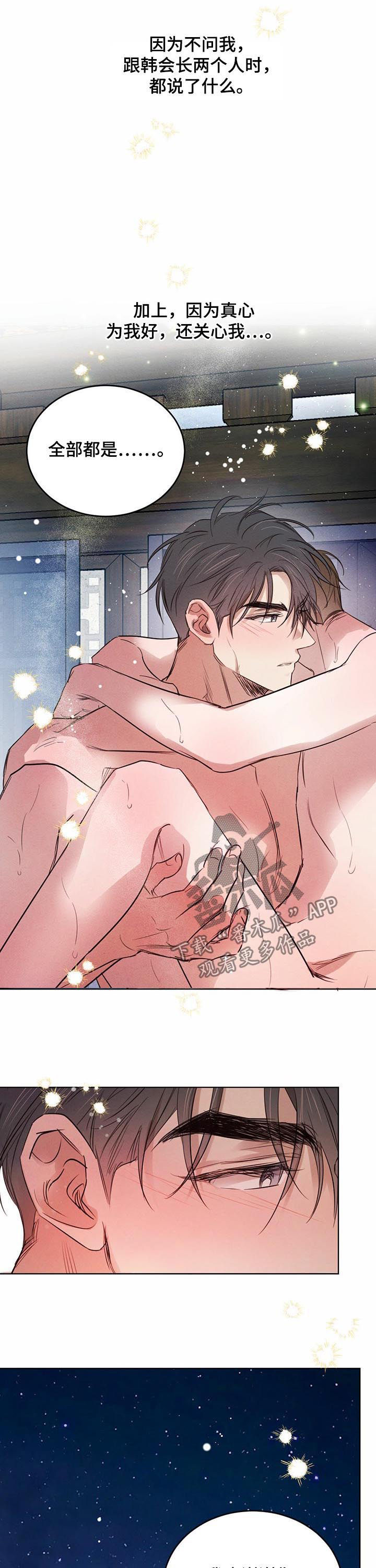 柳树下的浪漫漫画,第67章：【第二季】坏消息2图