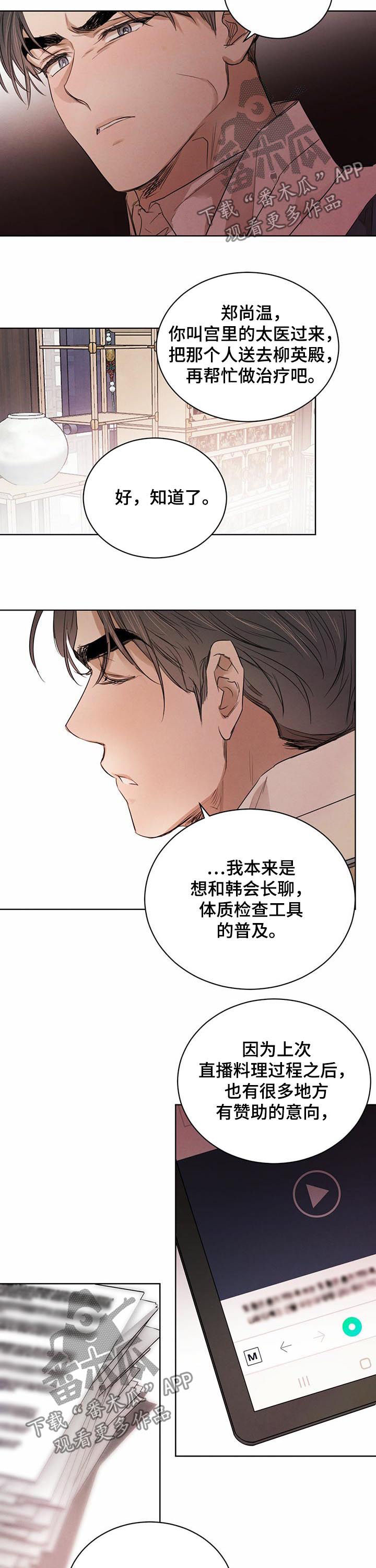 柳树下的浪漫漫画,第56章：【第二季】开口提问1图