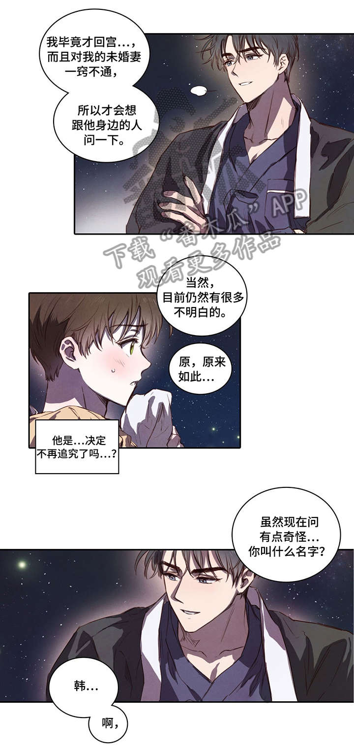 柳树下的浪漫漫画,第5章：调查2图