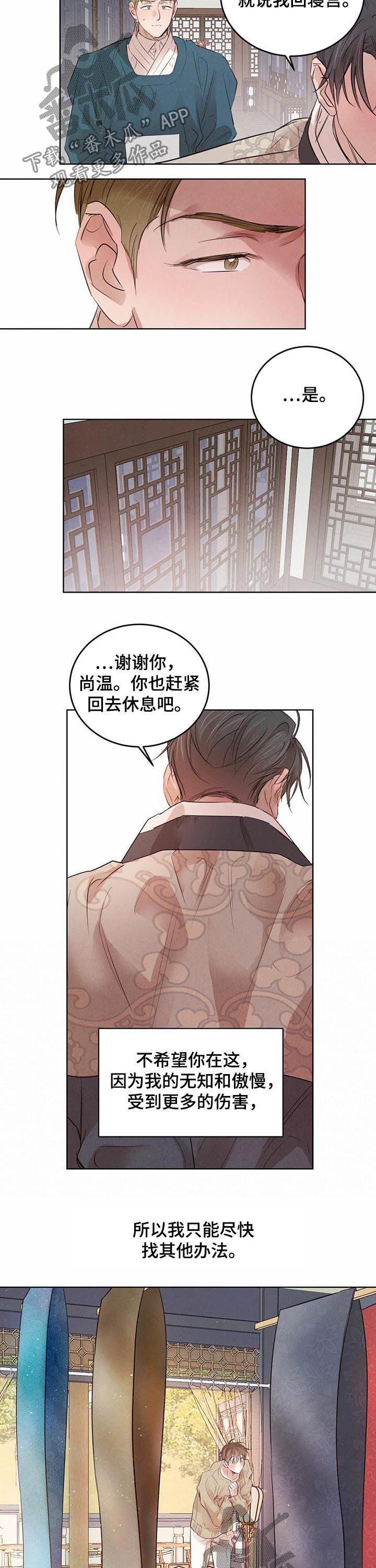 柳树下的浪漫漫画,第72章：【第二季】做衣服2图