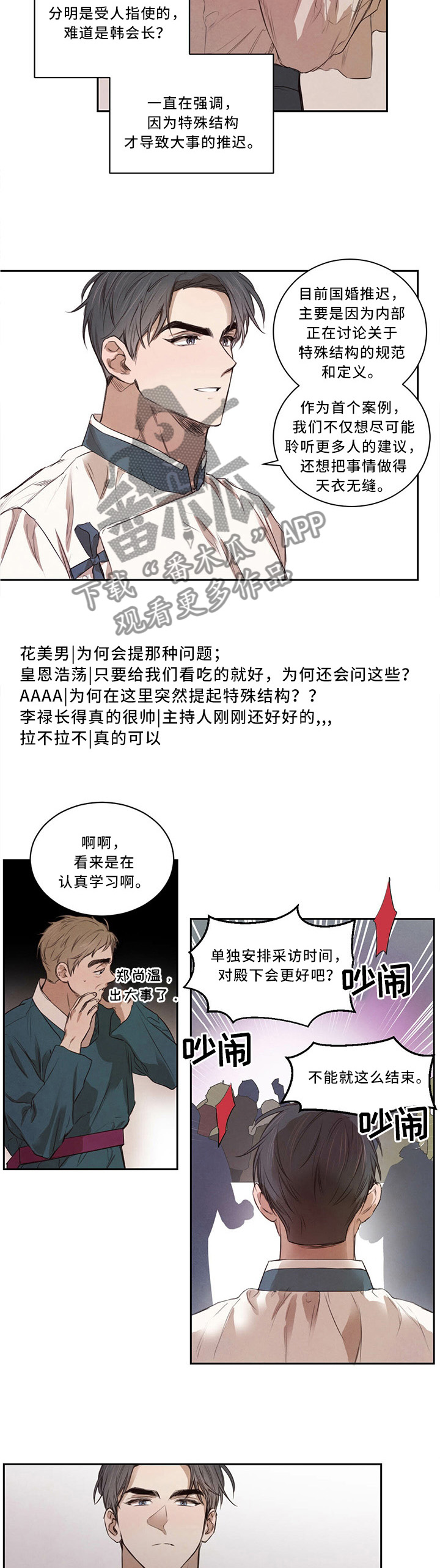 柳树下的浪漫漫画,第19章：换个地方2图