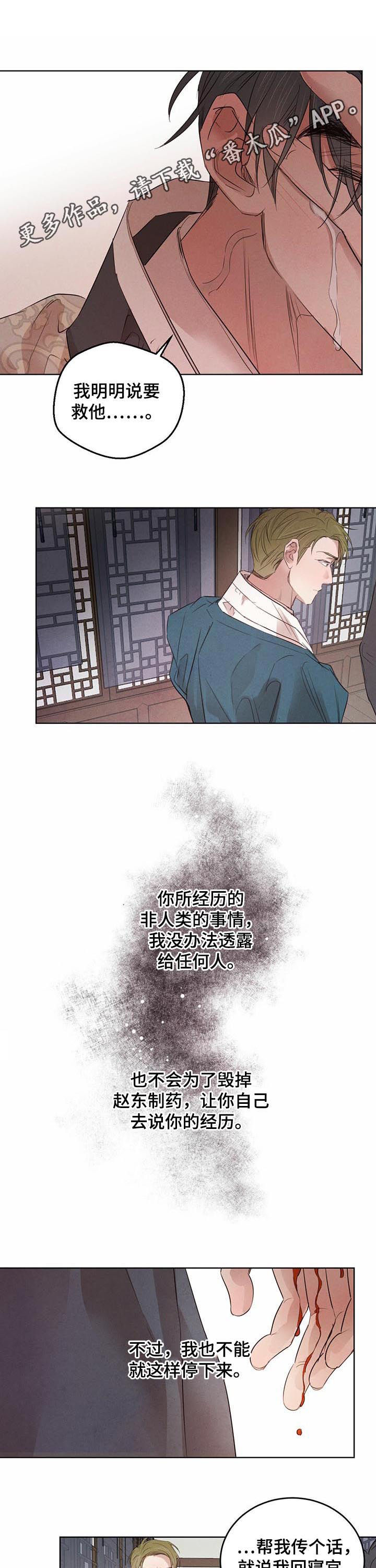 柳树下的浪漫漫画,第72章：【第二季】做衣服1图