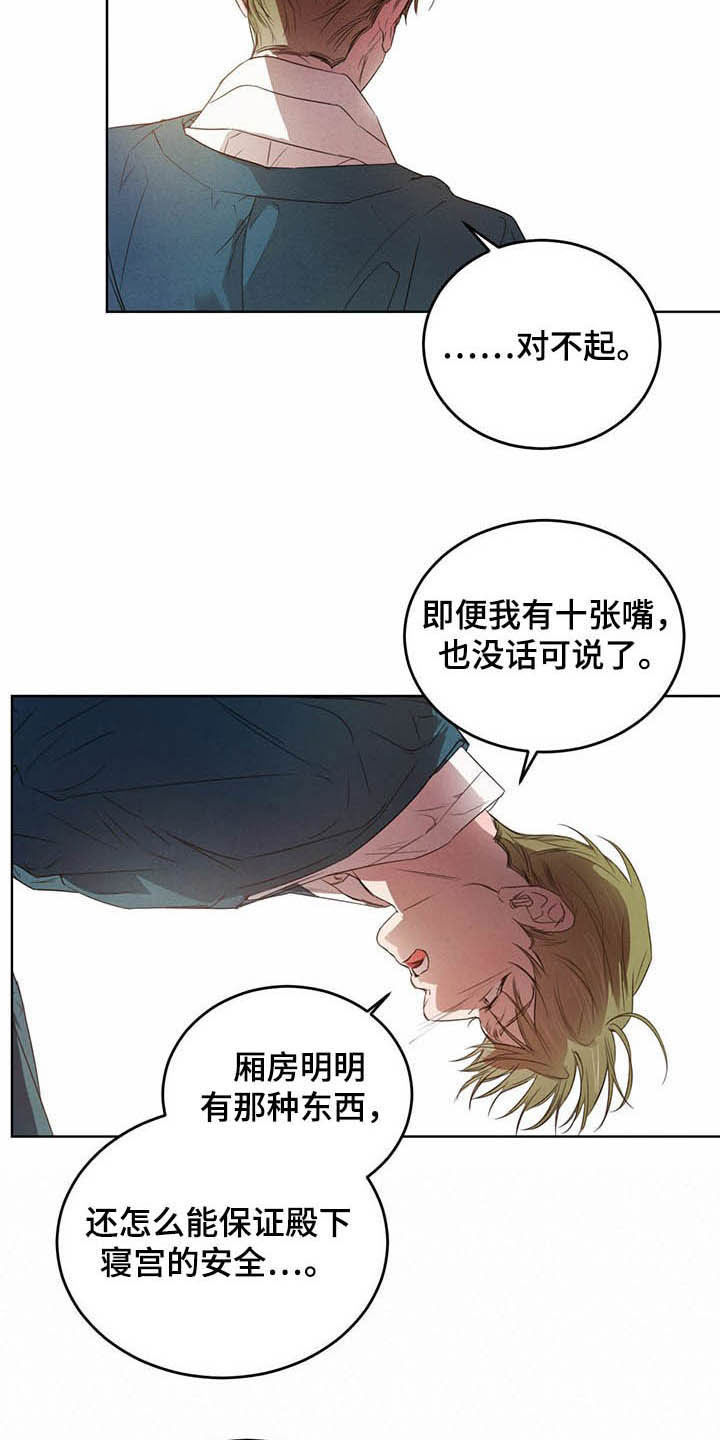 柳树下的浪漫漫画,第93章：【第二季】计划1图