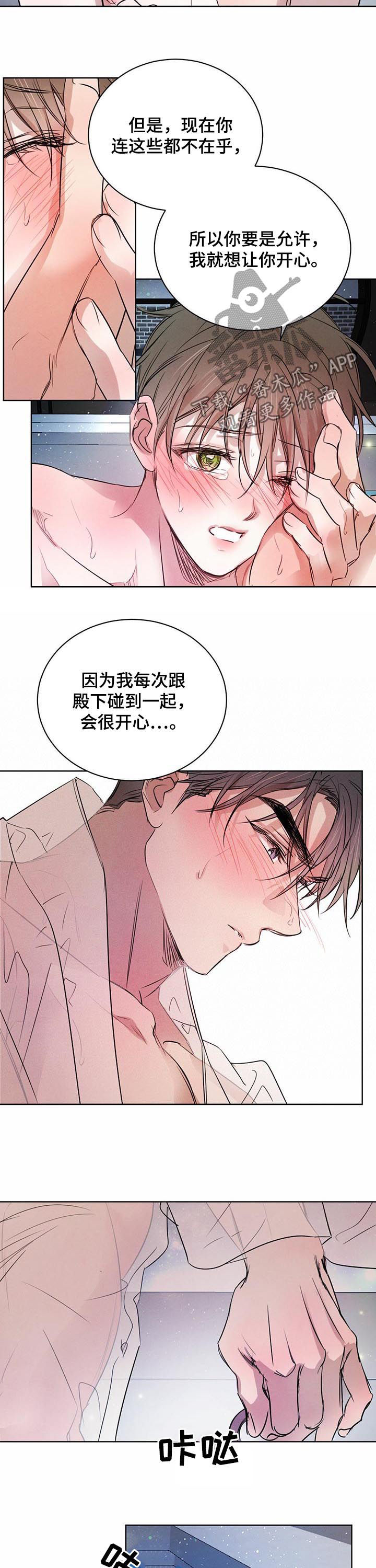 柳树下的浪漫漫画,第63章：【第二季】让你开心2图