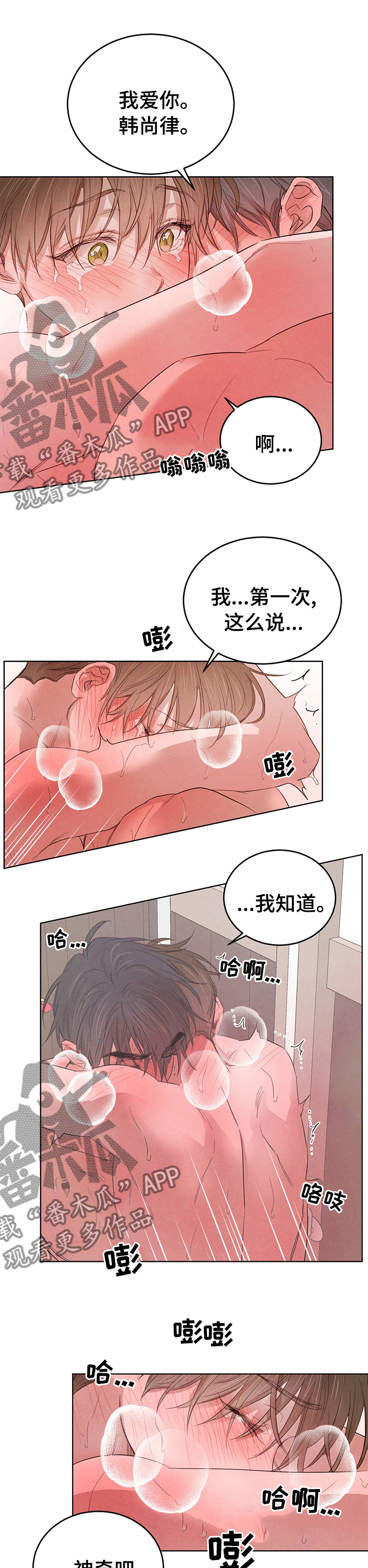 柳树下的浪漫漫画,第87章：【第二季】就来吧2图