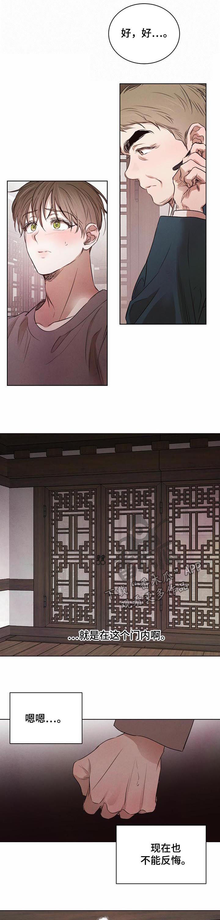 柳树下的浪漫漫画,第54章：【第二季】暴起伤人2图