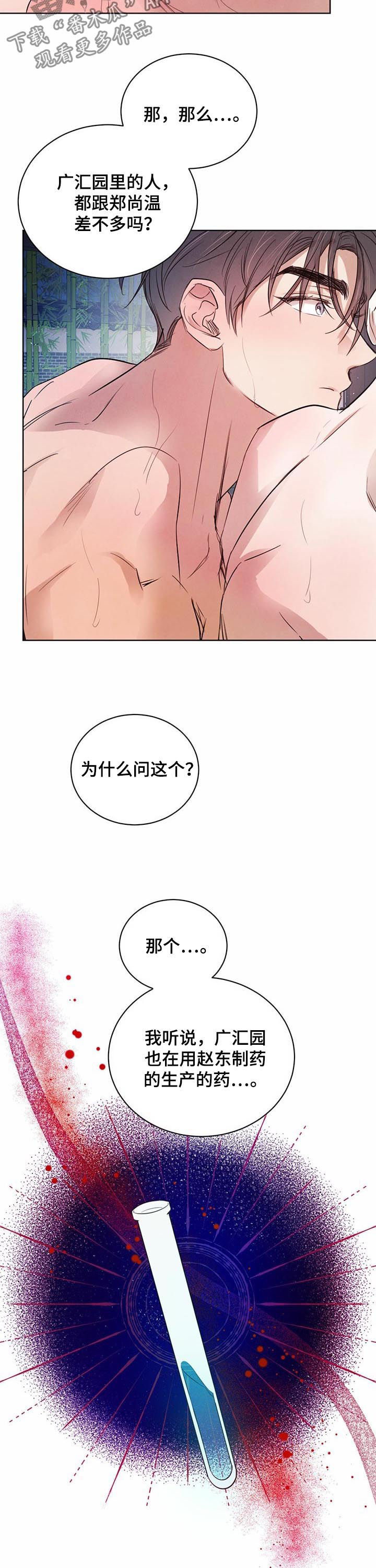 柳树下的浪漫漫画,第67章：【第二季】坏消息1图