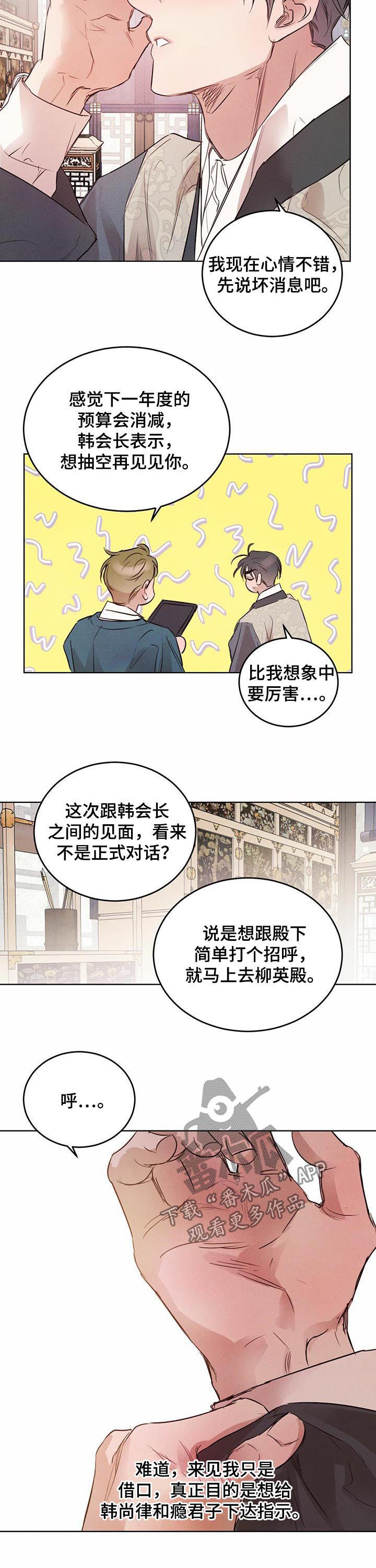 柳树下的浪漫漫画,第67章：【第二季】坏消息2图
