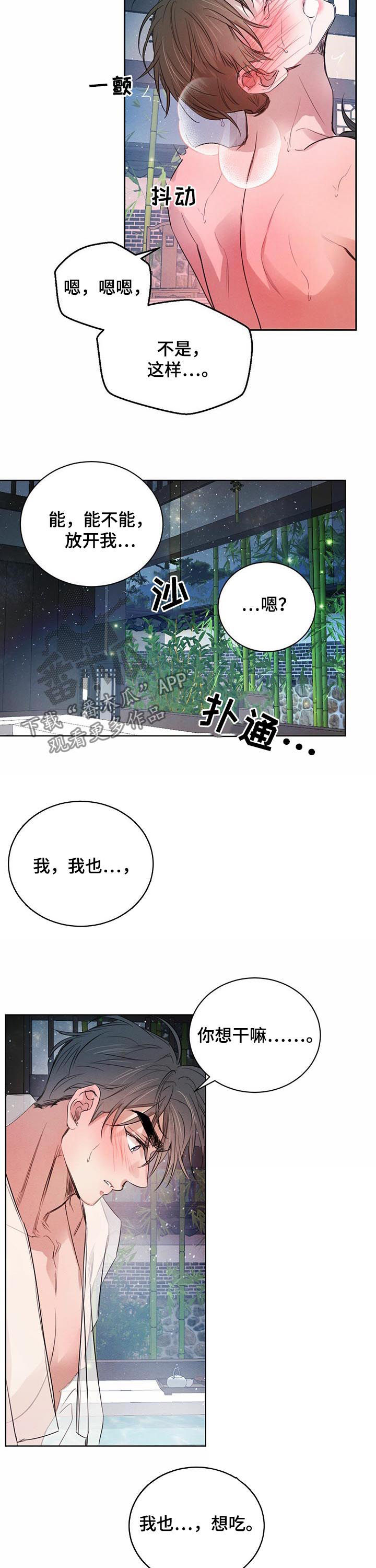 柳树下的浪漫漫画,第62章：【第二季】殿下，我想...1图