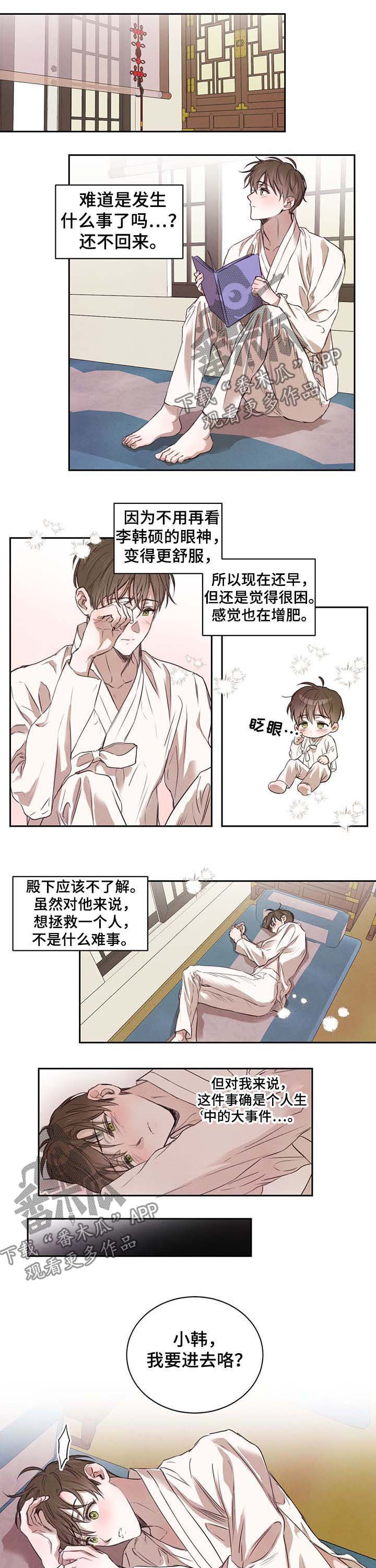 柳树下的浪漫漫画,第15章：砚台1图