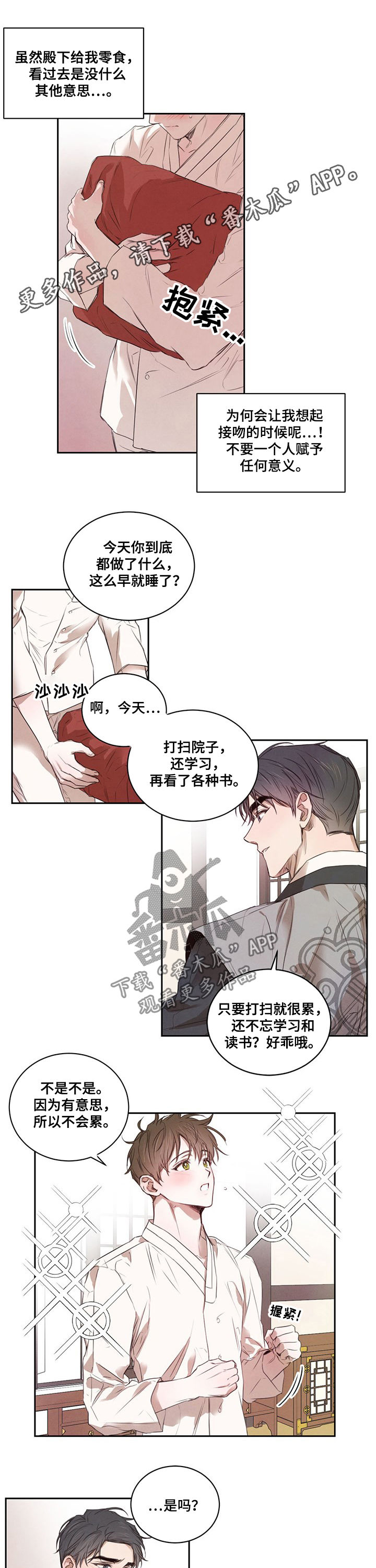 柳树下的浪漫漫画,第21章：散步1图