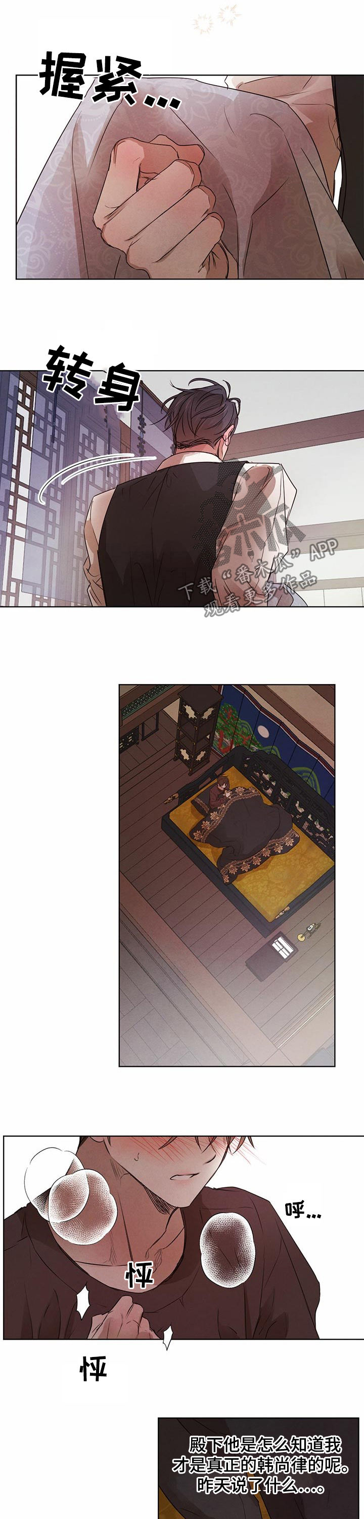 柳树下的浪漫漫画,第42章：不被抛弃1图
