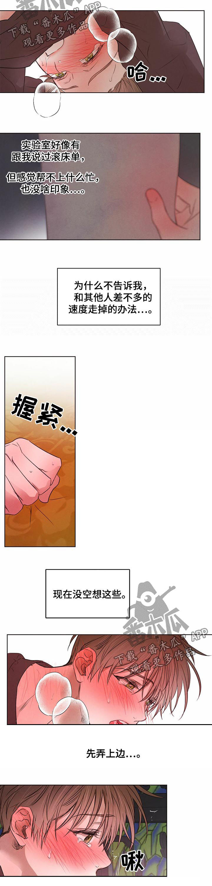 柳树下的浪漫漫画,第46章：没必要逞强2图