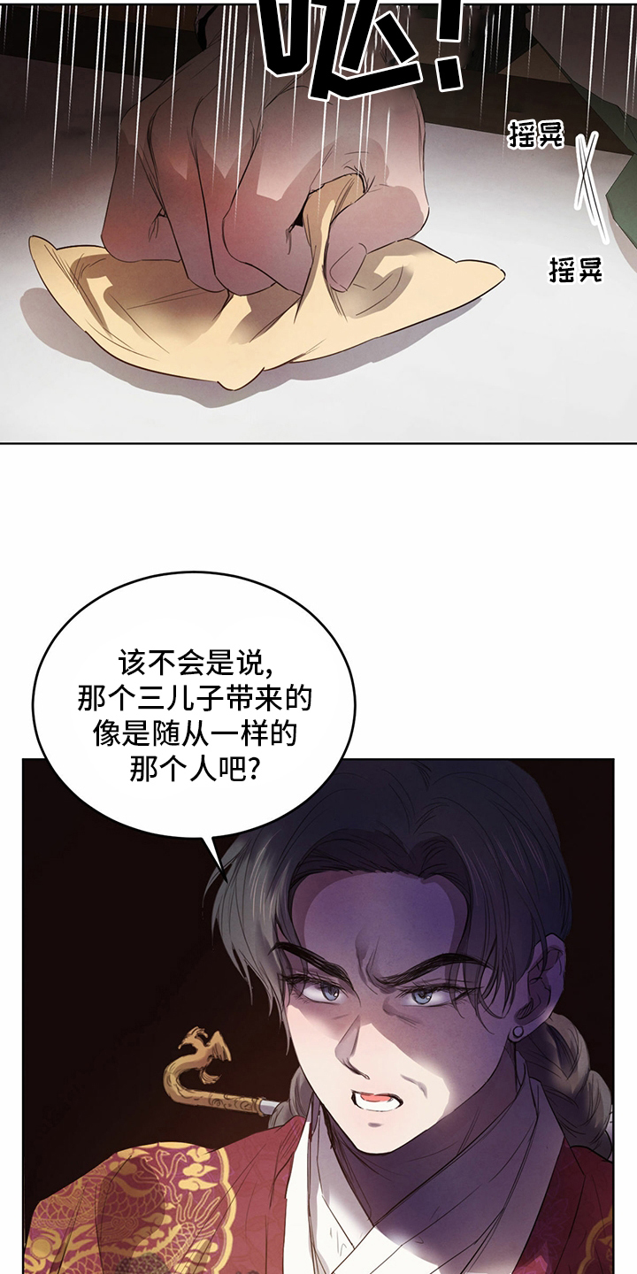 柳树下的浪漫漫画,第90章：【第二季】传统1图