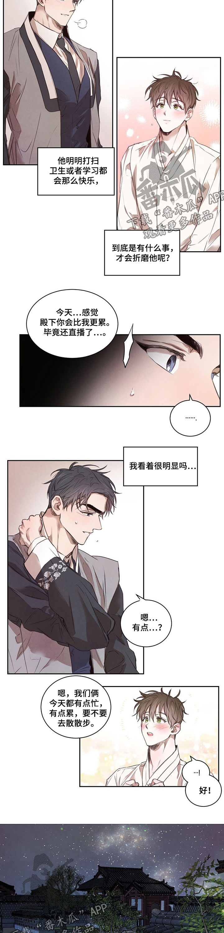 柳树下的浪漫漫画,第21章：散步2图