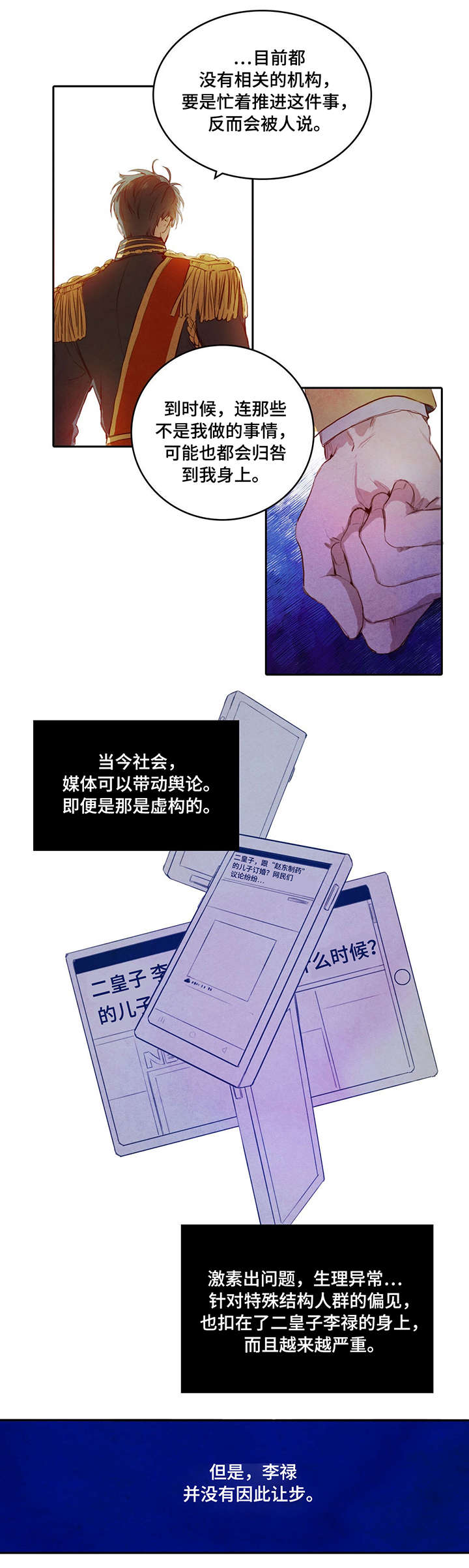 柳树下的浪漫漫画,第1章：联姻2图