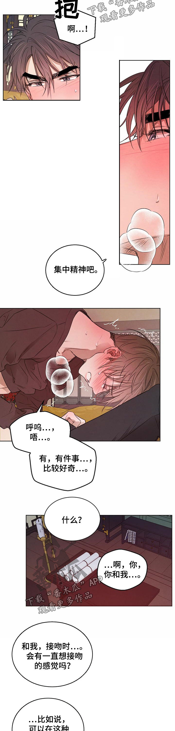 柳树下的浪漫漫画,第45章：我也开始了1图
