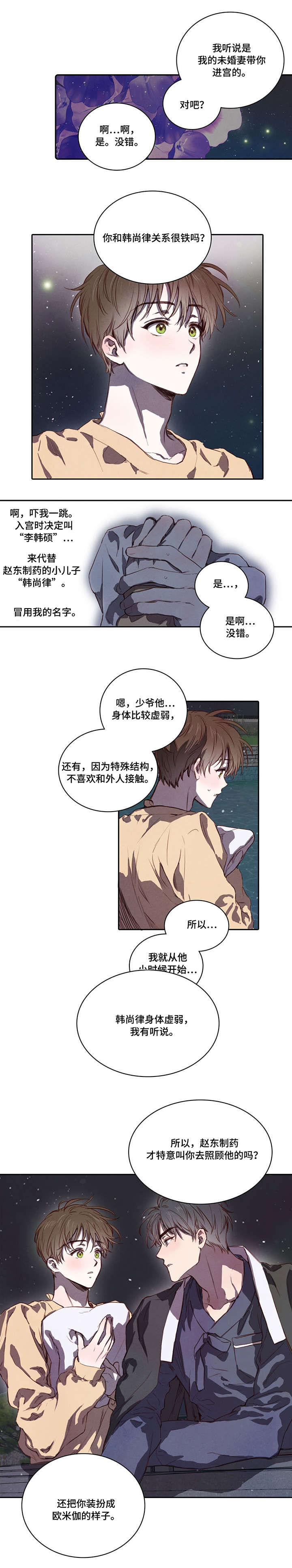 柳树下的浪漫漫画,第5章：调查1图