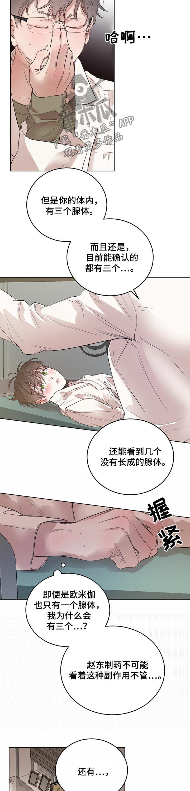 柳树下的浪漫漫画,第77章：【第二季】异常1图