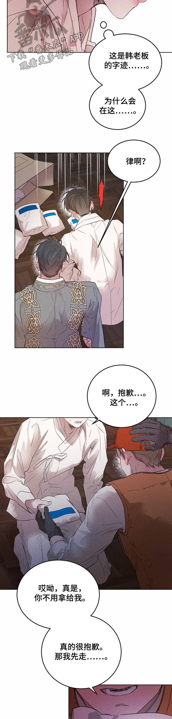 柳树下的浪漫漫画,第79章：【第二季】按摩2图