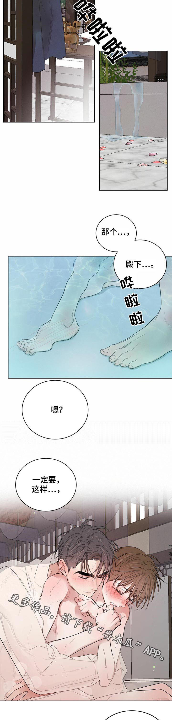 柳树下的浪漫漫画,第60章：【第二季】温泉2图