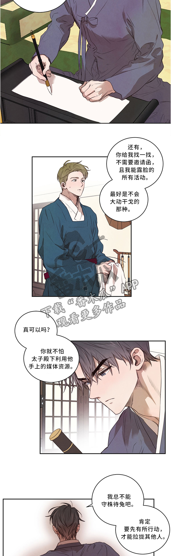 柳树下的浪漫漫画,第13章：皇子的尊严1图